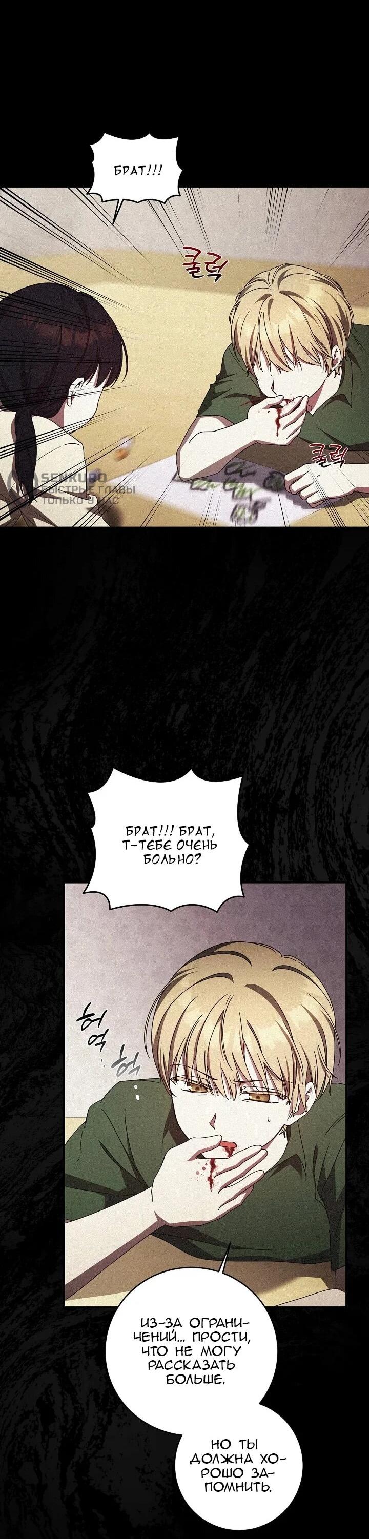 Манга Леди, разорвавшая помолвку, помешана лишь на финале. - Глава 77 Страница 25