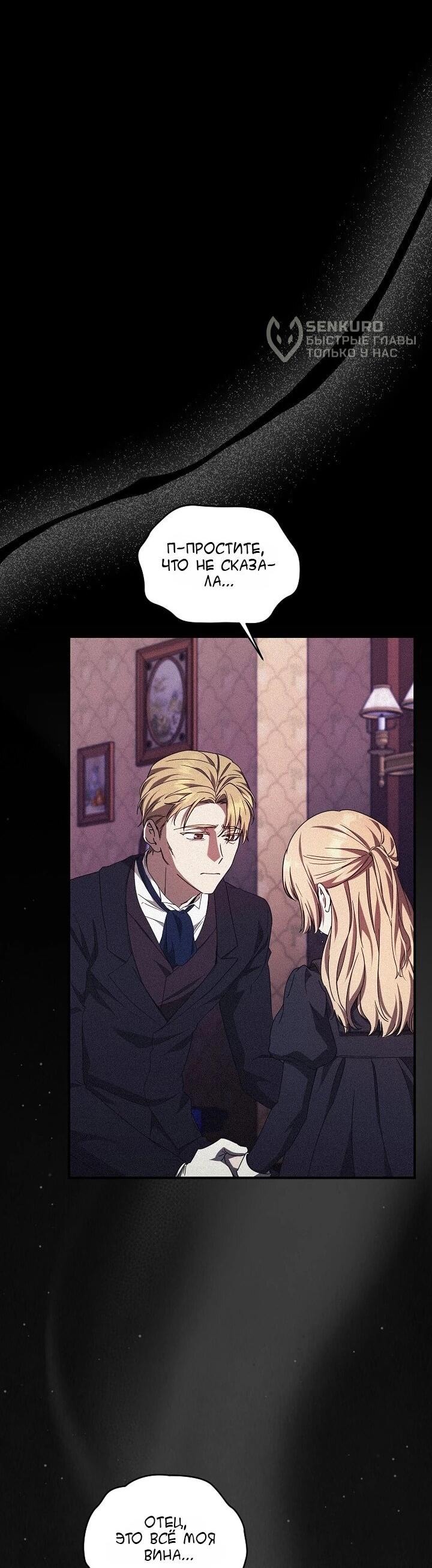 Манга Леди, разорвавшая помолвку, помешана лишь на финале. - Глава 77 Страница 47