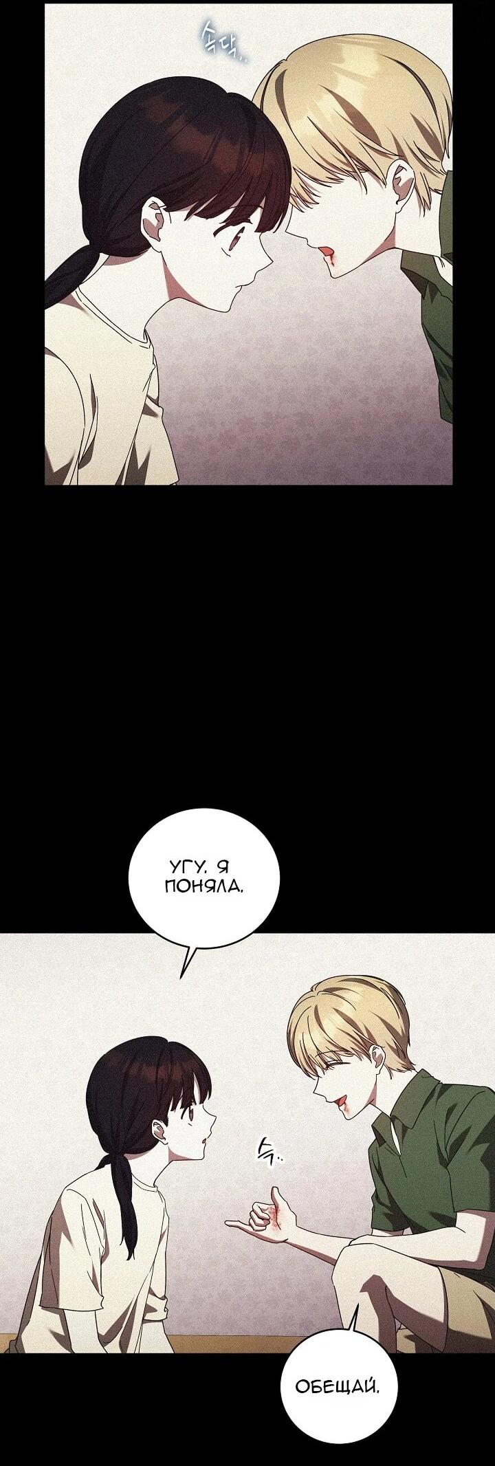 Манга Леди, разорвавшая помолвку, помешана лишь на финале. - Глава 77 Страница 31