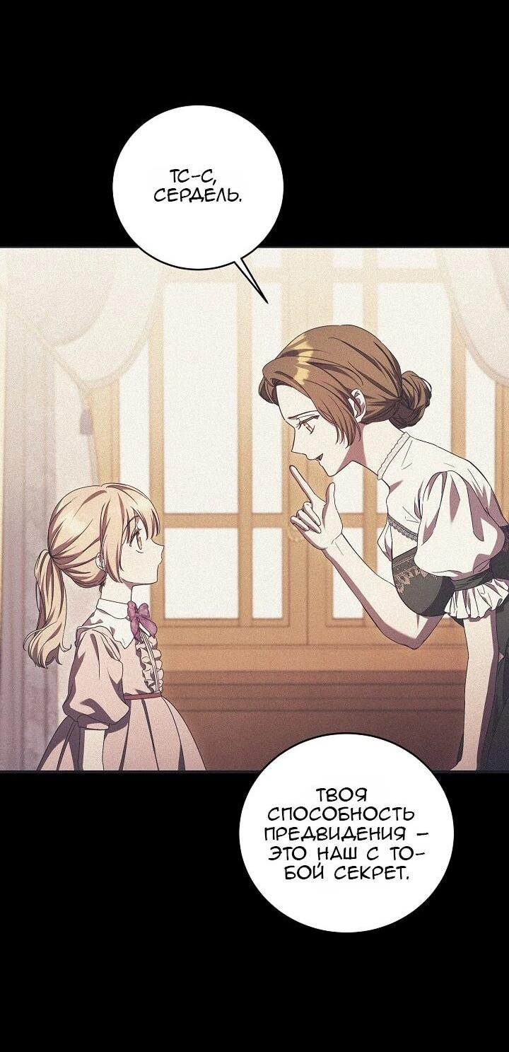 Манга Леди, разорвавшая помолвку, помешана лишь на финале. - Глава 77 Страница 45