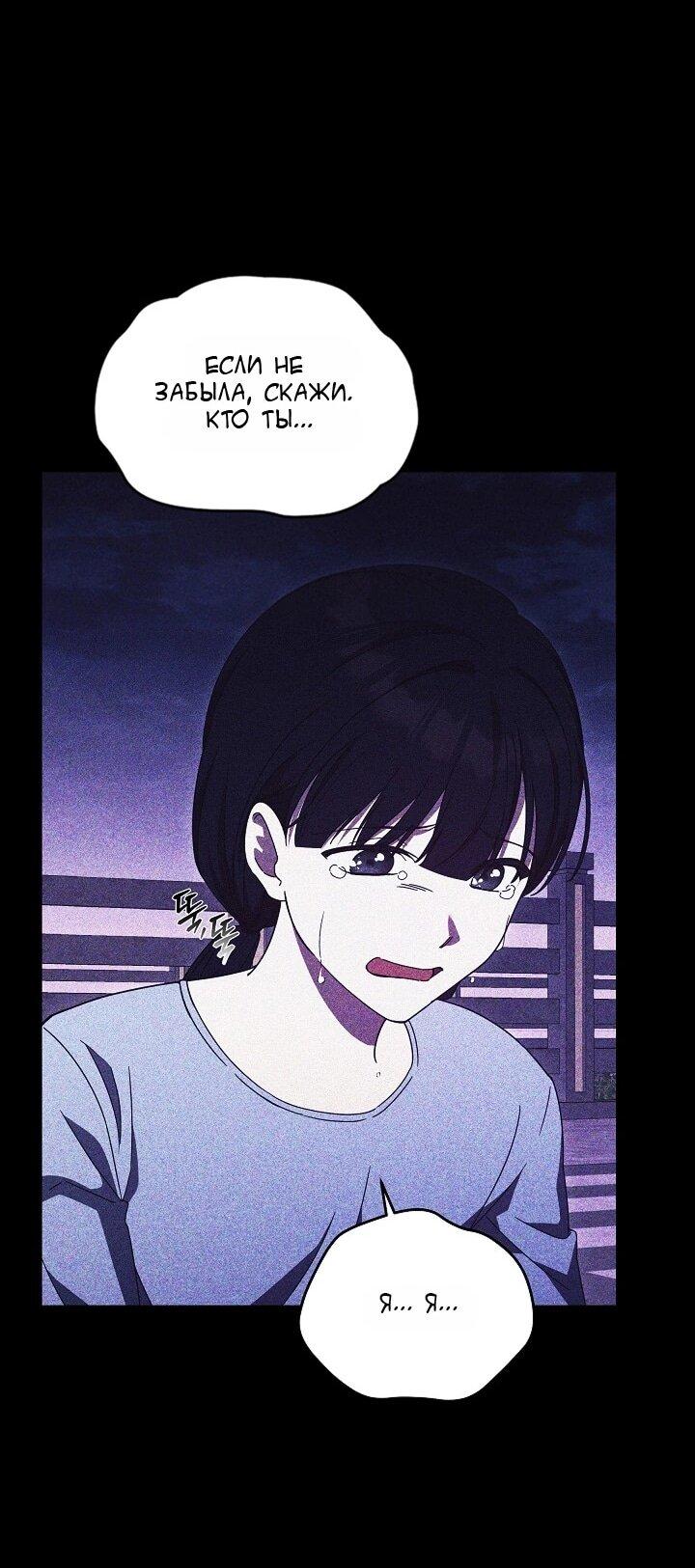 Манга Леди, разорвавшая помолвку, помешана лишь на финале. - Глава 77 Страница 34