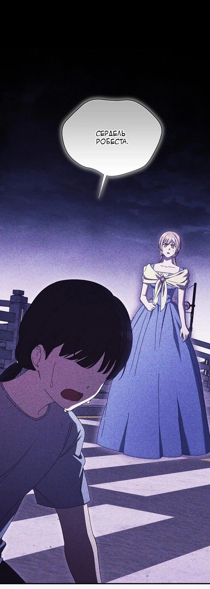 Манга Леди, разорвавшая помолвку, помешана лишь на финале. - Глава 77 Страница 35