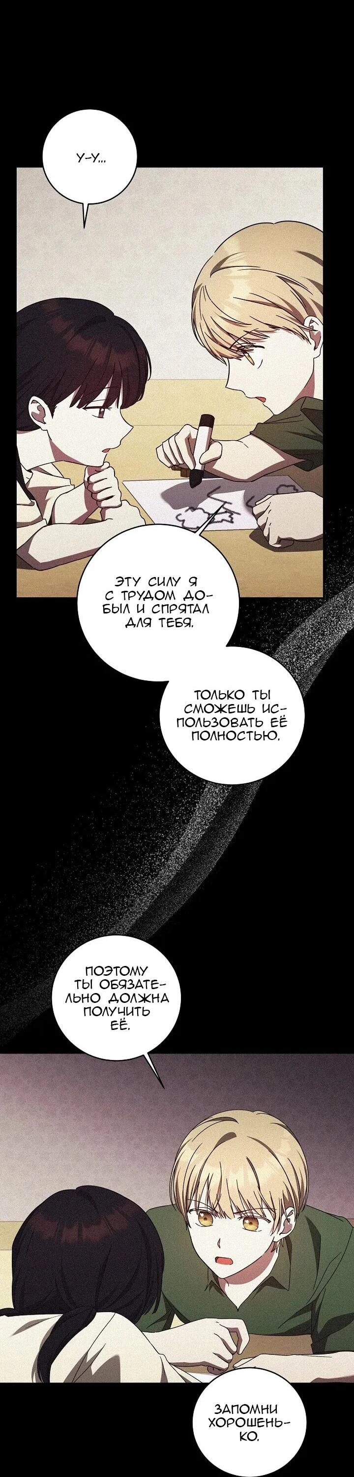 Манга Леди, разорвавшая помолвку, помешана лишь на финале. - Глава 77 Страница 19