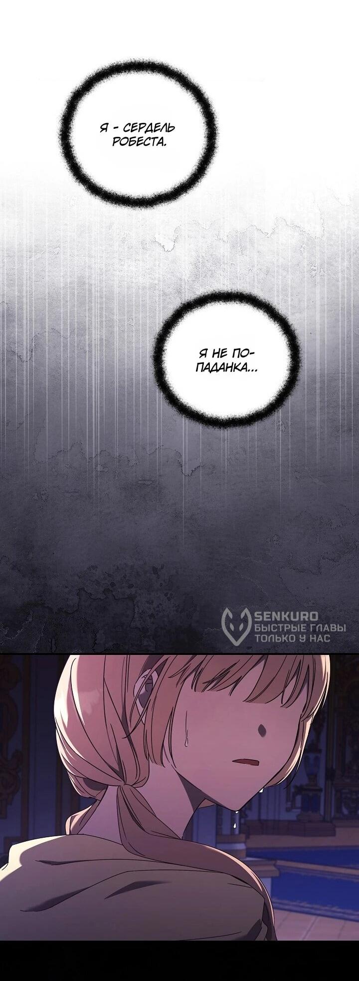 Манга Леди, разорвавшая помолвку, помешана лишь на финале. - Глава 77 Страница 55