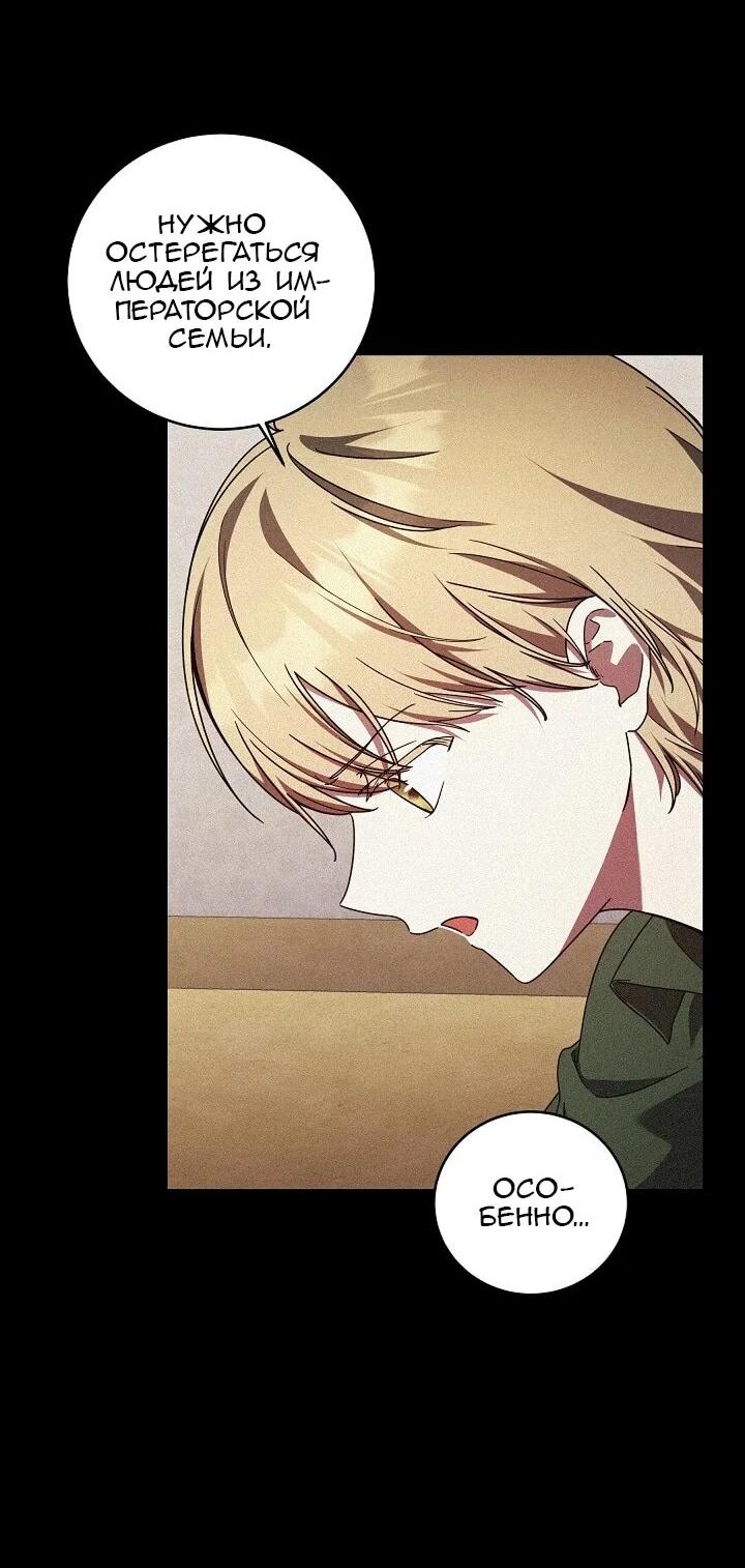 Манга Леди, разорвавшая помолвку, помешана лишь на финале. - Глава 77 Страница 24