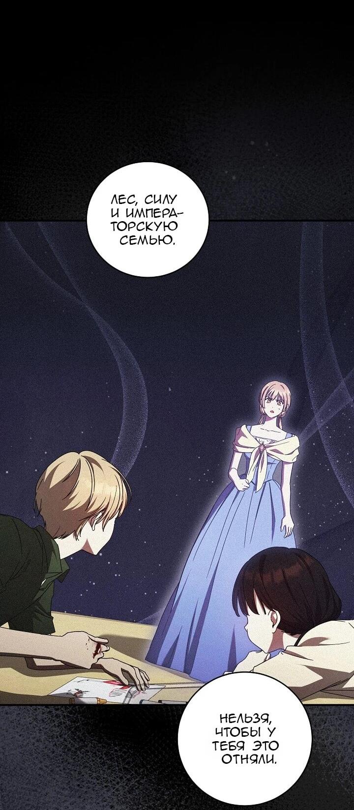 Манга Леди, разорвавшая помолвку, помешана лишь на финале. - Глава 77 Страница 29