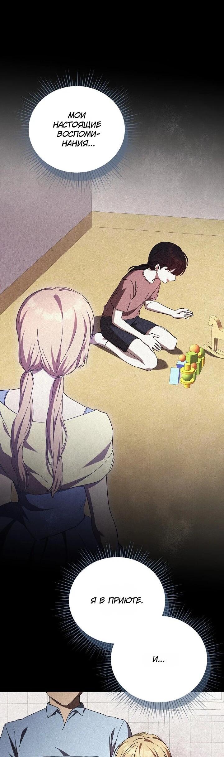 Манга Леди, разорвавшая помолвку, помешана лишь на финале. - Глава 77 Страница 10