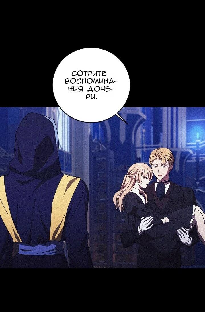 Манга Леди, разорвавшая помолвку, помешана лишь на финале. - Глава 77 Страница 50