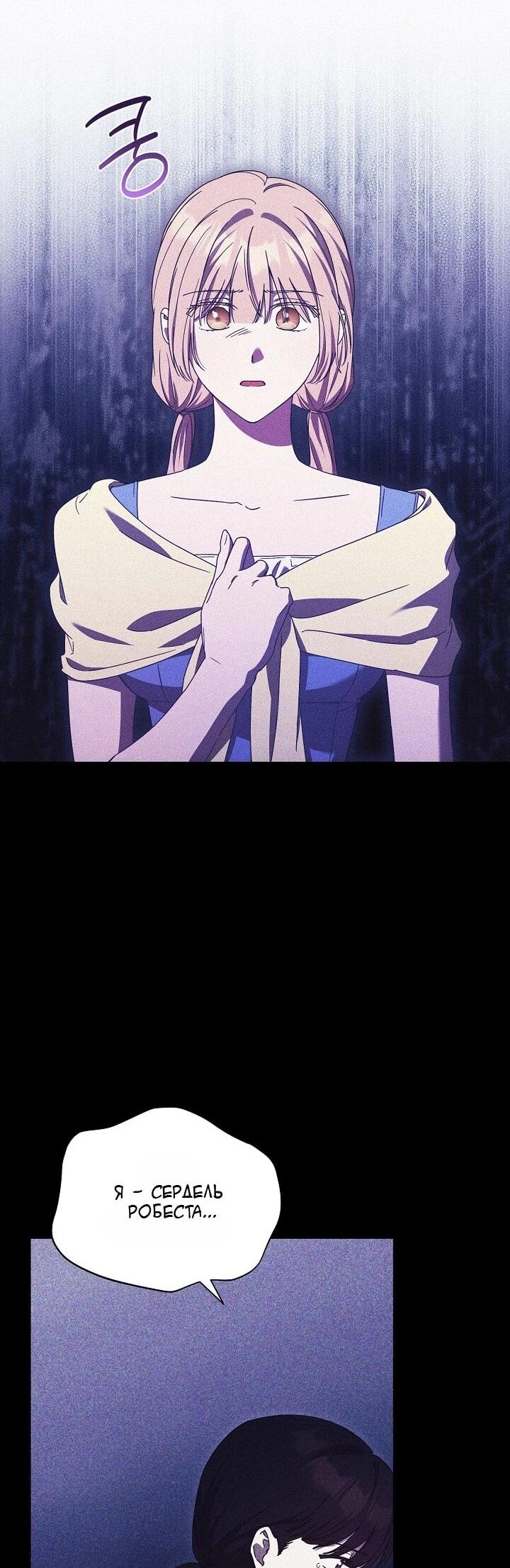 Манга Леди, разорвавшая помолвку, помешана лишь на финале. - Глава 77 Страница 36