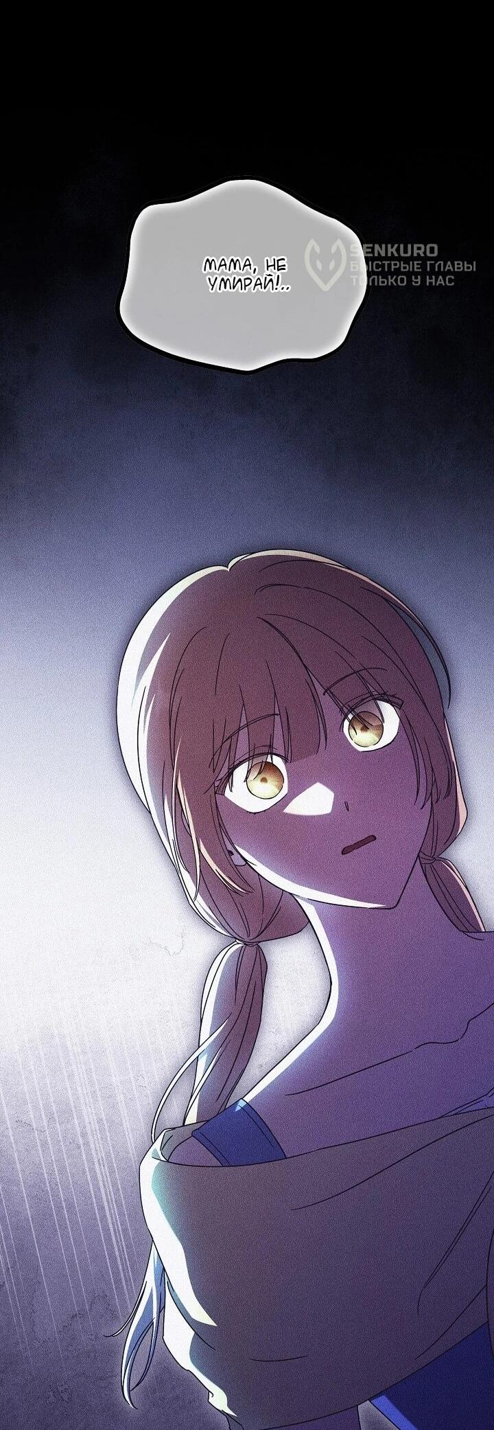 Манга Леди, разорвавшая помолвку, помешана лишь на финале. - Глава 77 Страница 38