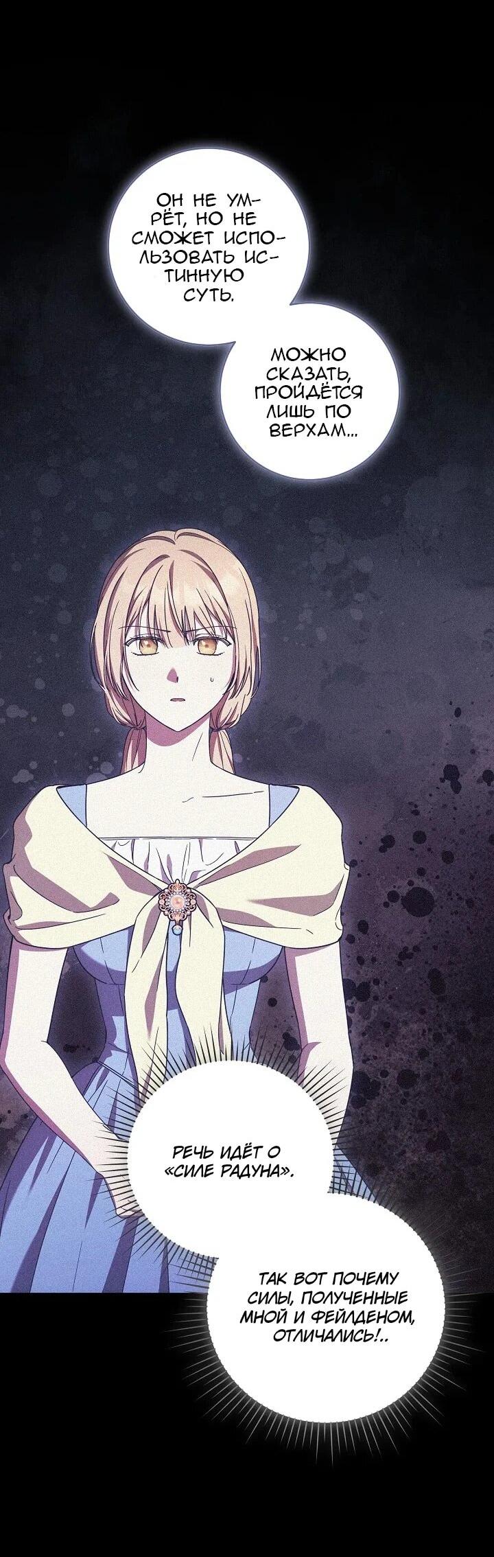 Манга Леди, разорвавшая помолвку, помешана лишь на финале. - Глава 77 Страница 23