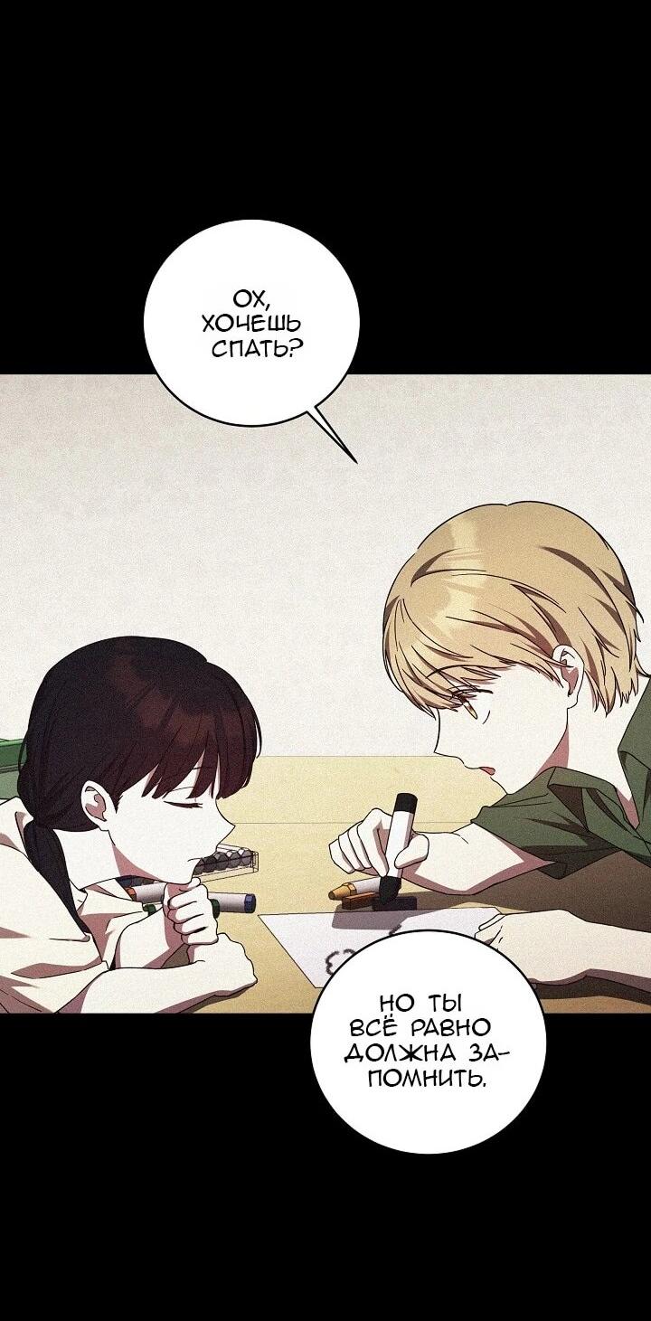 Манга Леди, разорвавшая помолвку, помешана лишь на финале. - Глава 77 Страница 17