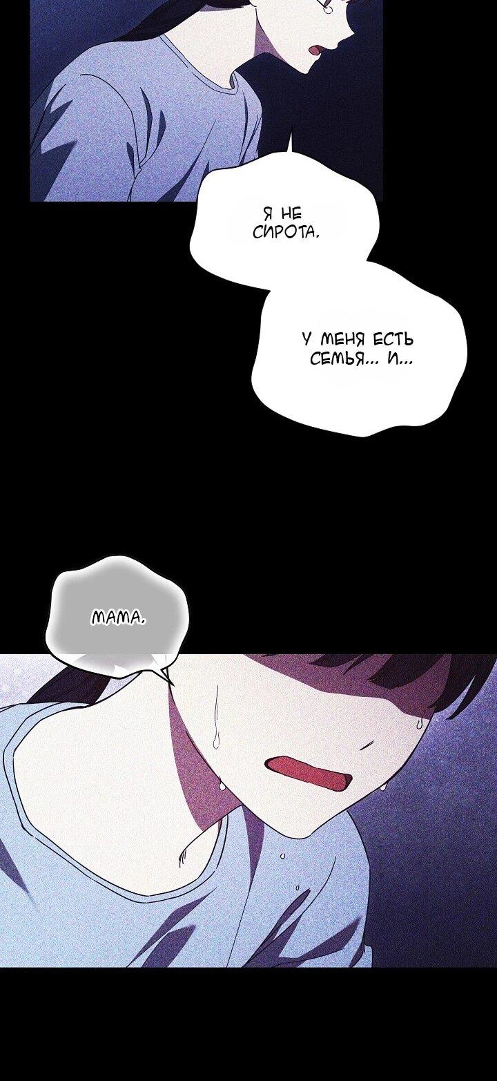 Манга Леди, разорвавшая помолвку, помешана лишь на финале. - Глава 77 Страница 37