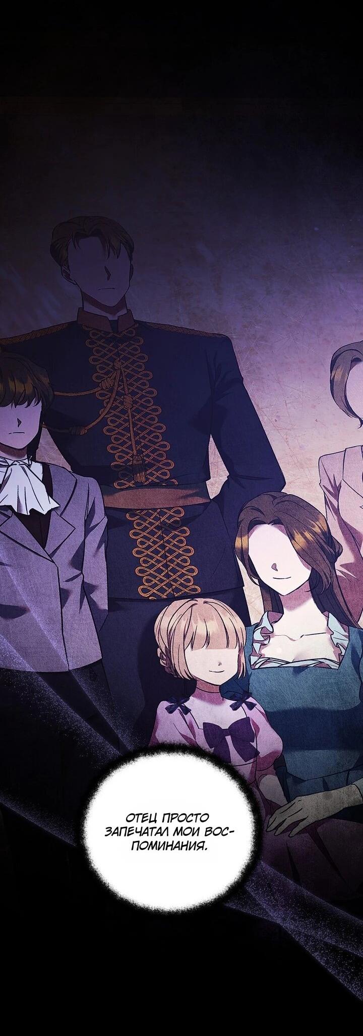 Манга Леди, разорвавшая помолвку, помешана лишь на финале. - Глава 77 Страница 56