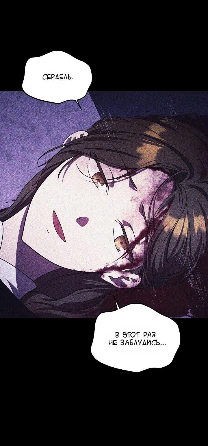 Манга Леди, разорвавшая помолвку, помешана лишь на финале. - Глава 77 Страница 40