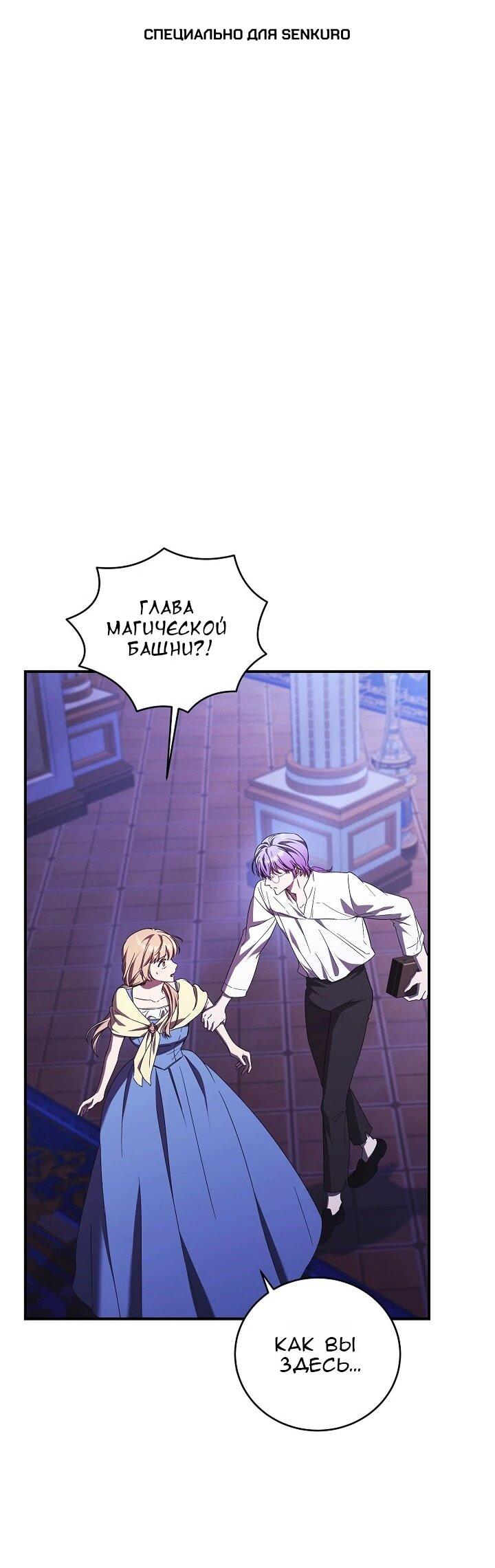 Манга Леди, разорвавшая помолвку, помешана лишь на финале. - Глава 77 Страница 1