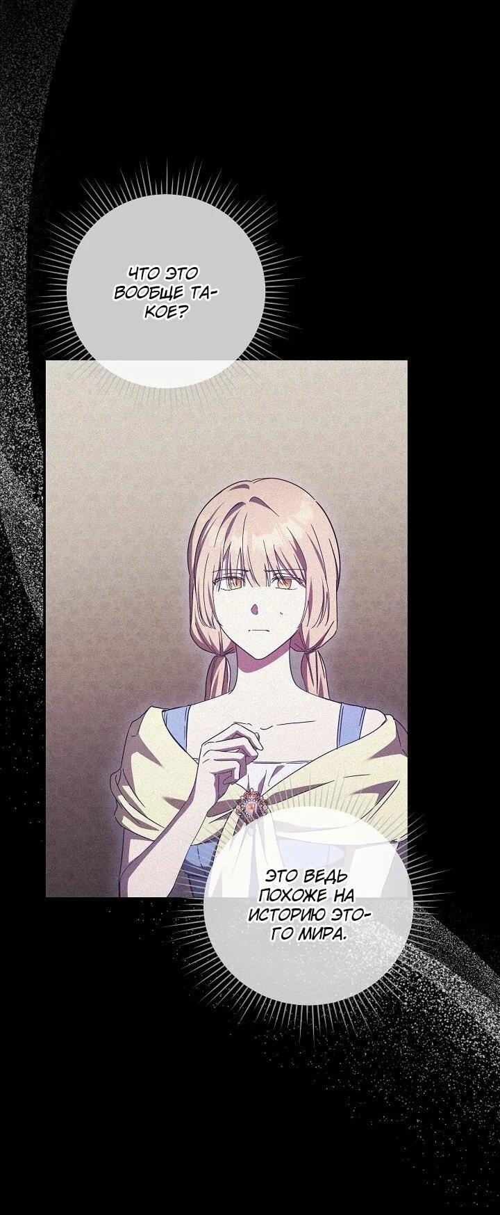 Манга Леди, разорвавшая помолвку, помешана лишь на финале. - Глава 77 Страница 21