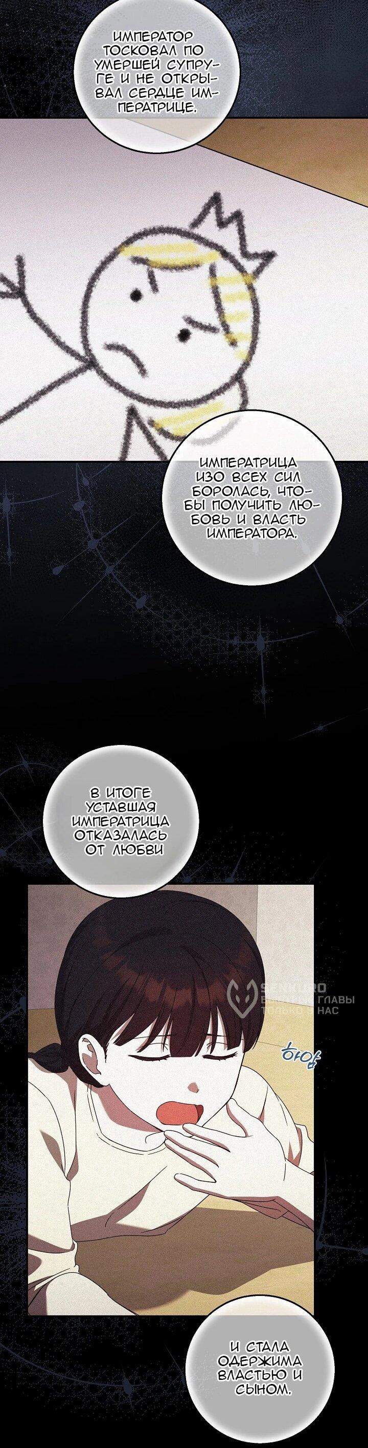 Манга Леди, разорвавшая помолвку, помешана лишь на финале. - Глава 77 Страница 16