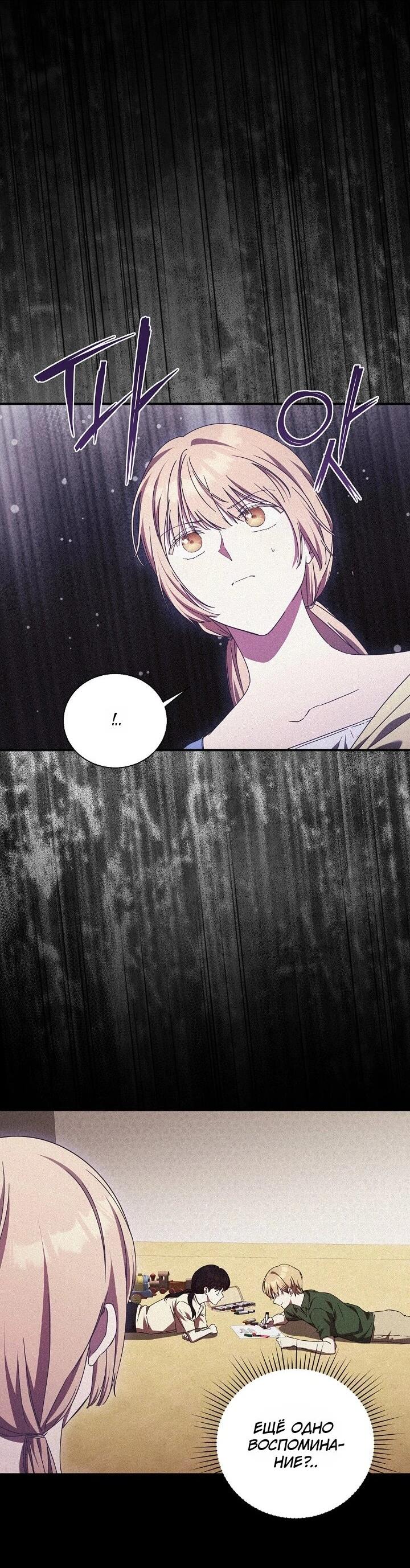 Манга Леди, разорвавшая помолвку, помешана лишь на финале. - Глава 77 Страница 14