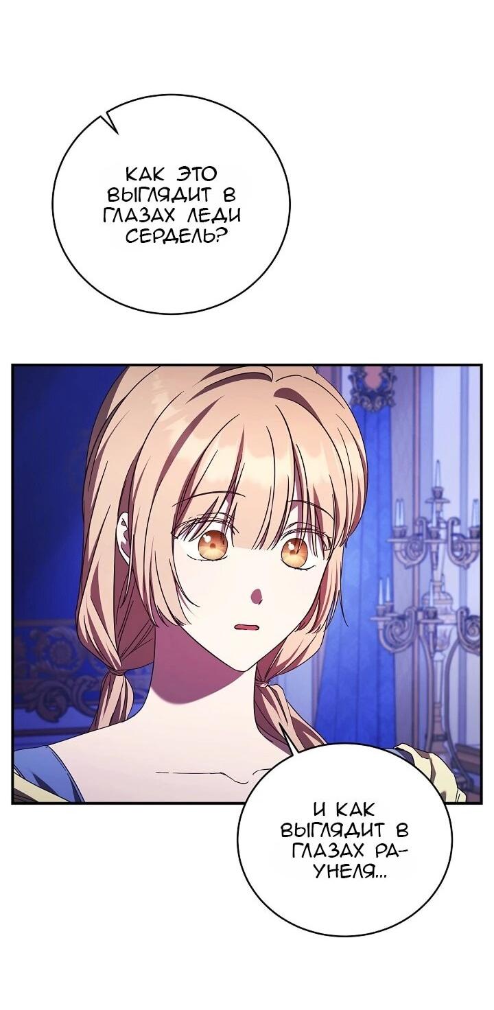 Манга Леди, разорвавшая помолвку, помешана лишь на финале. - Глава 77 Страница 4