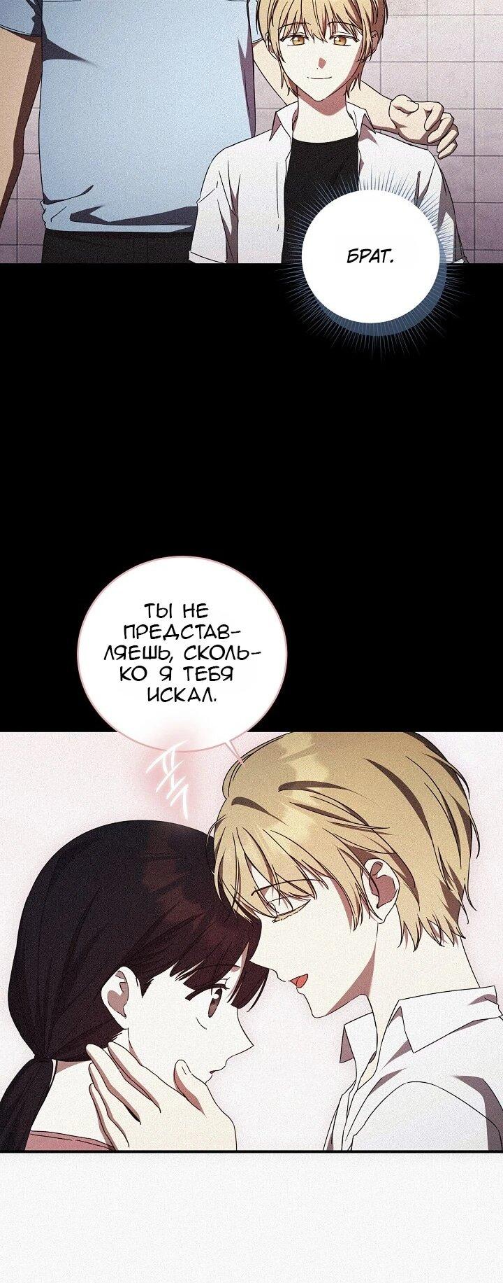 Манга Леди, разорвавшая помолвку, помешана лишь на финале. - Глава 77 Страница 11