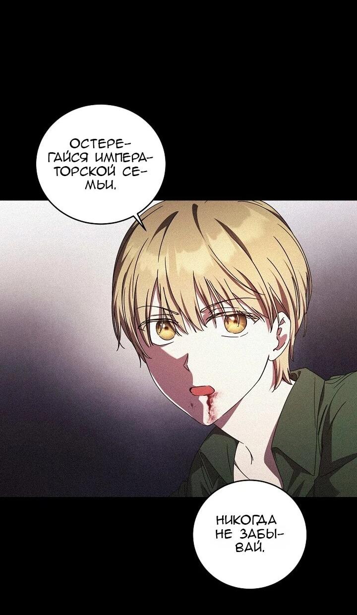 Манга Леди, разорвавшая помолвку, помешана лишь на финале. - Глава 77 Страница 28