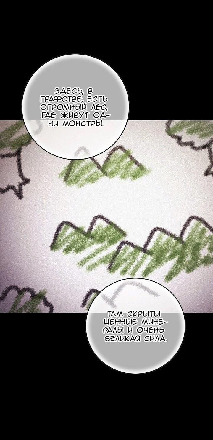 Манга Леди, разорвавшая помолвку, помешана лишь на финале. - Глава 77 Страница 18