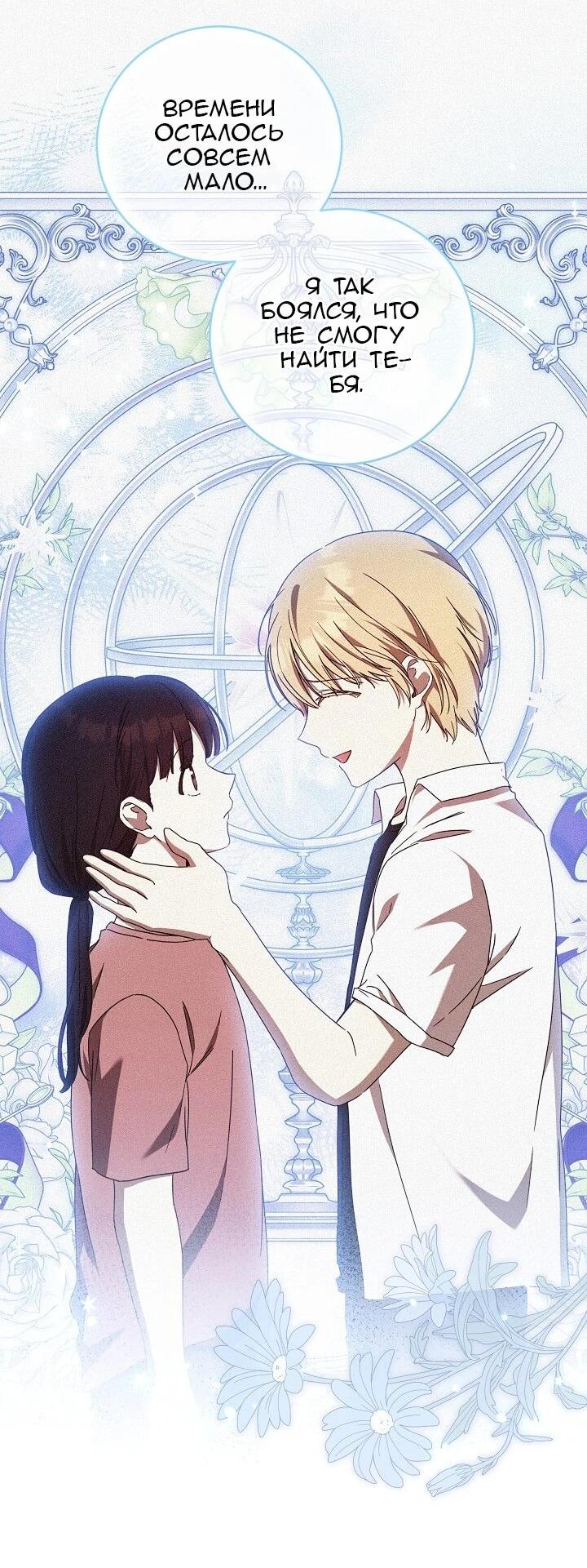 Манга Леди, разорвавшая помолвку, помешана лишь на финале. - Глава 77 Страница 12