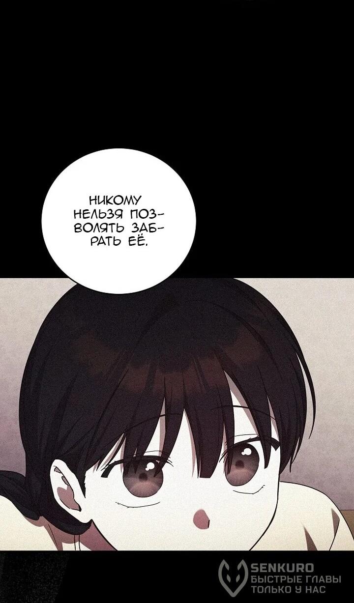 Манга Леди, разорвавшая помолвку, помешана лишь на финале. - Глава 77 Страница 20