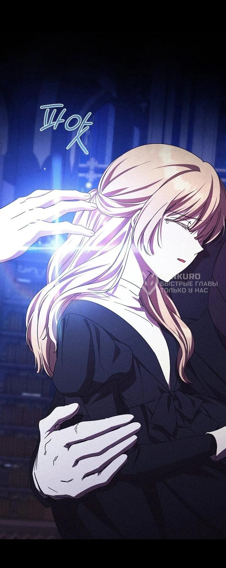 Манга Леди, разорвавшая помолвку, помешана лишь на финале. - Глава 77 Страница 51