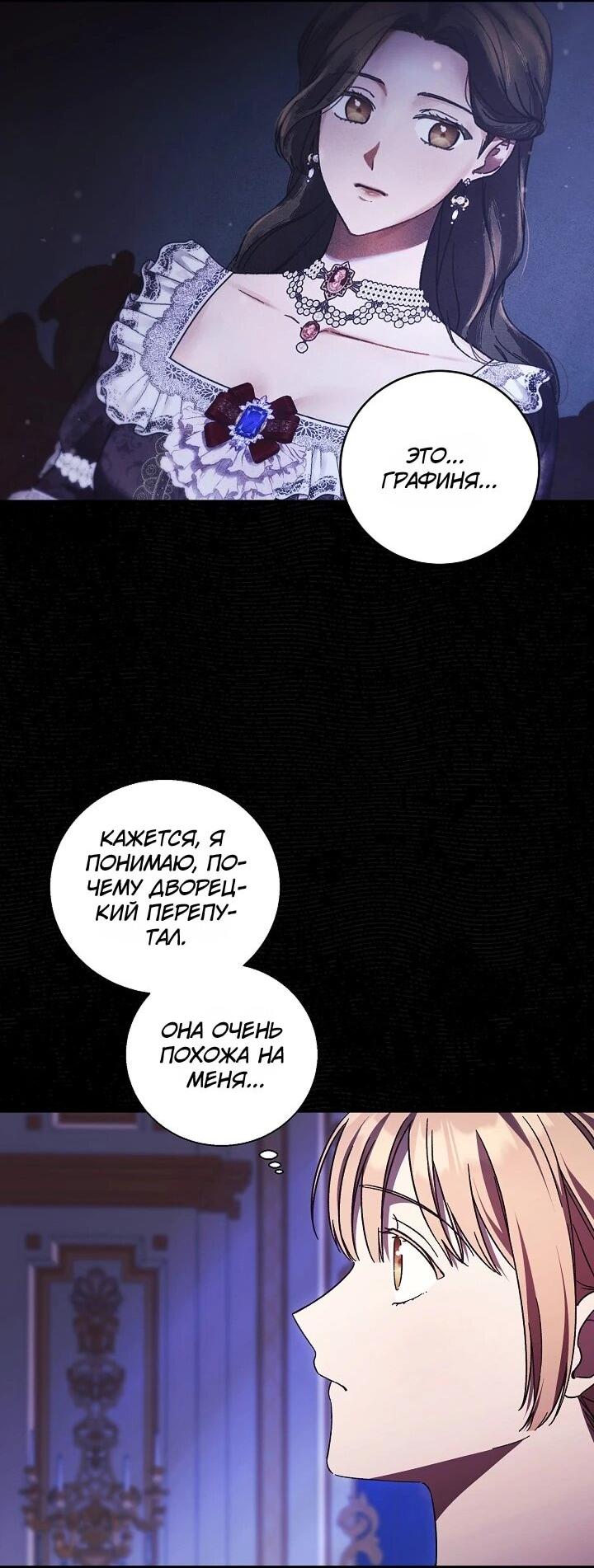 Манга Леди, разорвавшая помолвку, помешана лишь на финале. - Глава 76 Страница 38