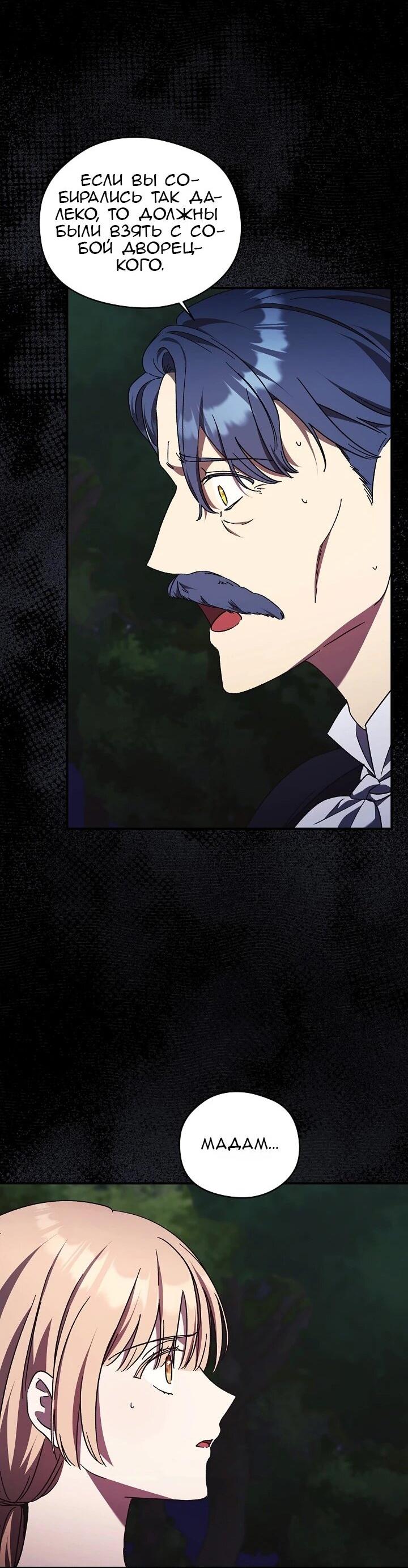 Манга Леди, разорвавшая помолвку, помешана лишь на финале. - Глава 76 Страница 23