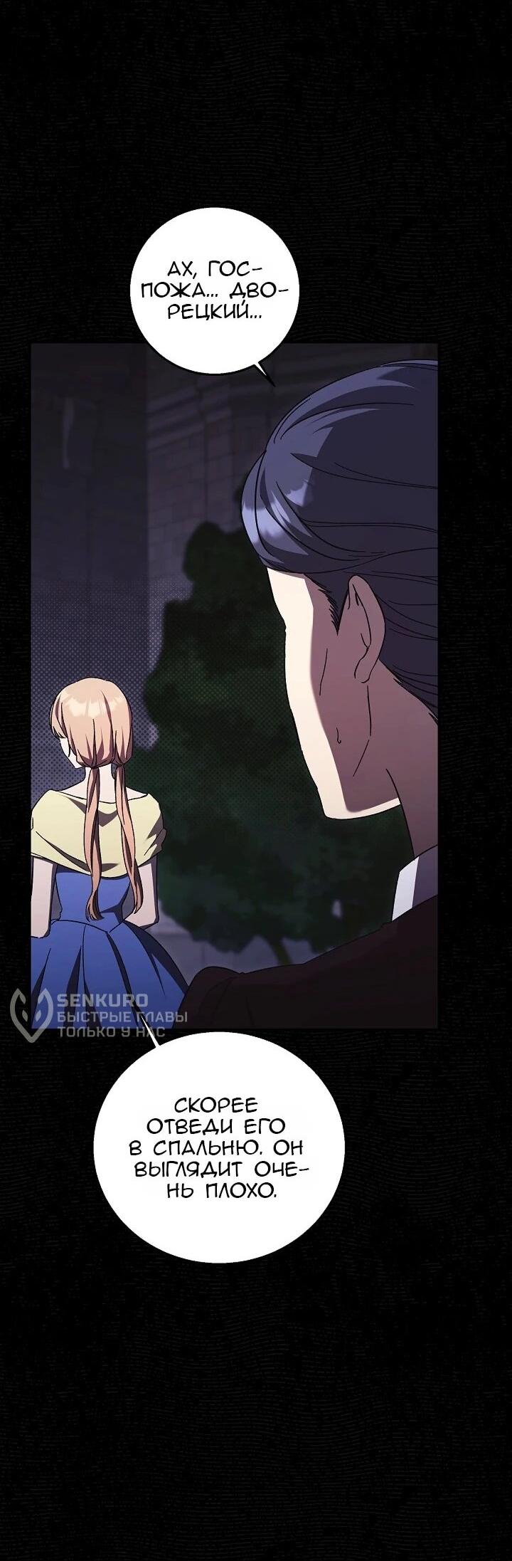 Манга Леди, разорвавшая помолвку, помешана лишь на финале. - Глава 76 Страница 27