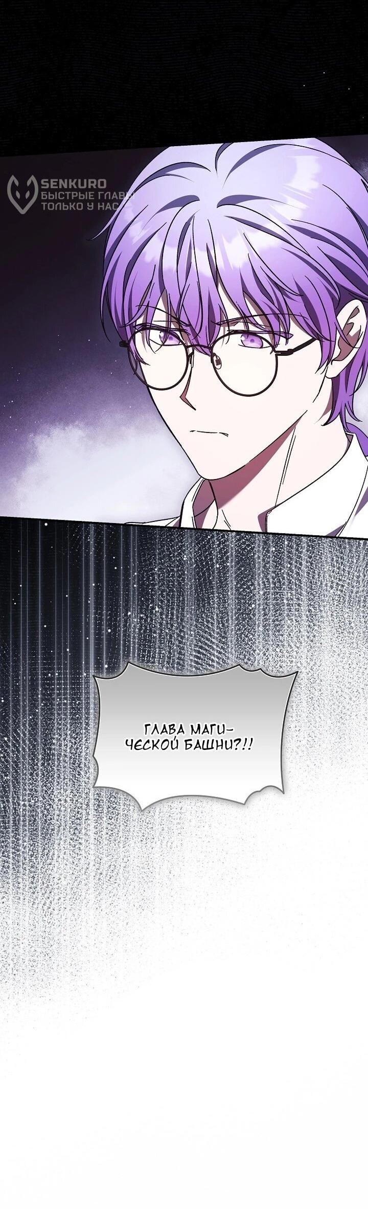 Манга Леди, разорвавшая помолвку, помешана лишь на финале. - Глава 76 Страница 45