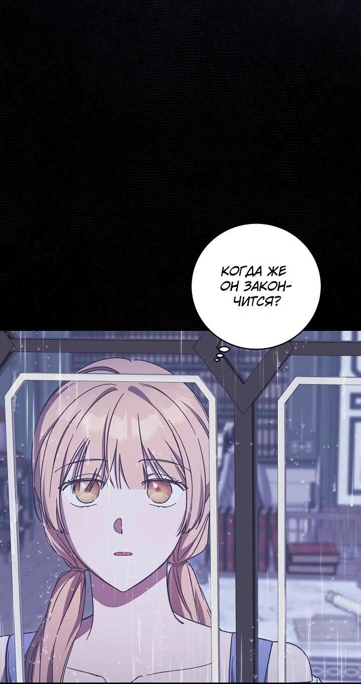 Манга Леди, разорвавшая помолвку, помешана лишь на финале. - Глава 76 Страница 2