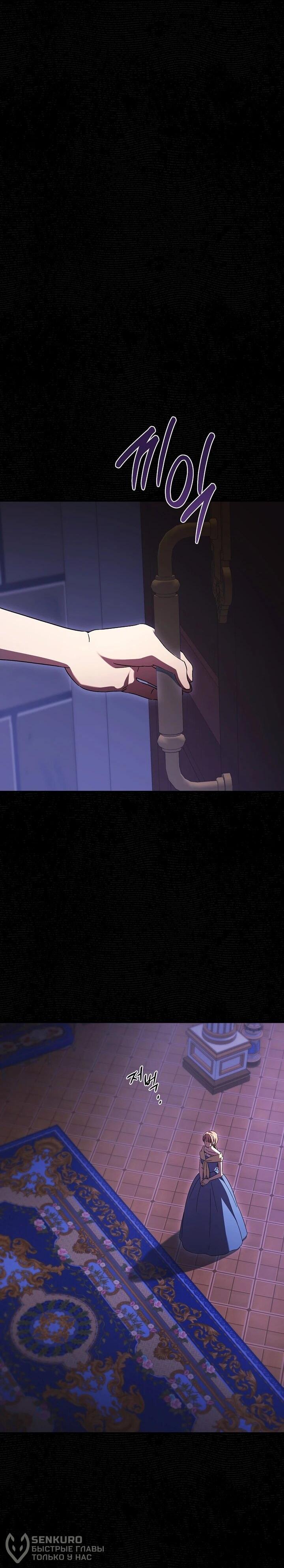 Манга Леди, разорвавшая помолвку, помешана лишь на финале. - Глава 76 Страница 36