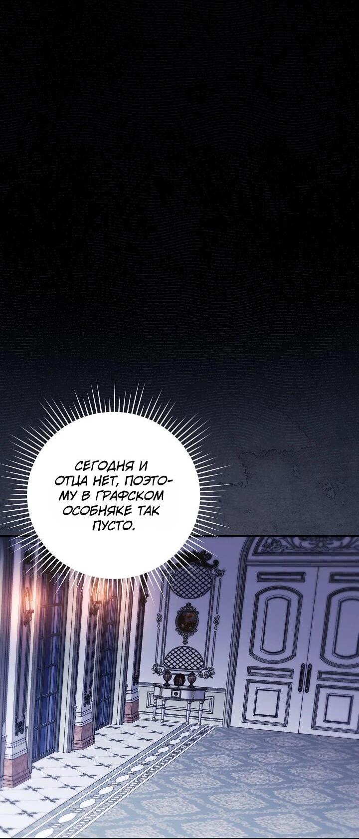 Манга Леди, разорвавшая помолвку, помешана лишь на финале. - Глава 76 Страница 3