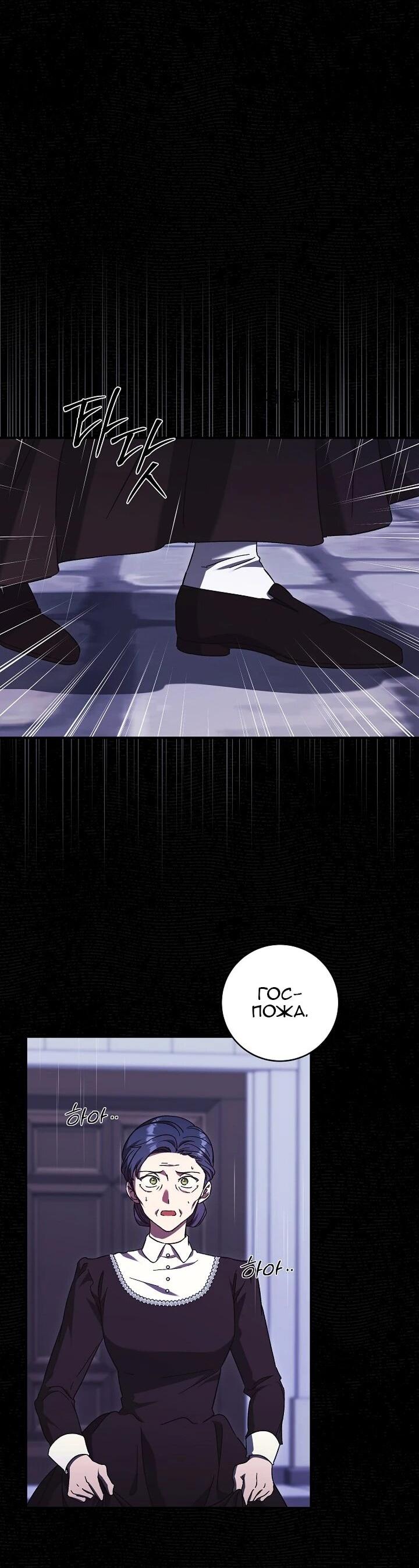 Манга Леди, разорвавшая помолвку, помешана лишь на финале. - Глава 76 Страница 10