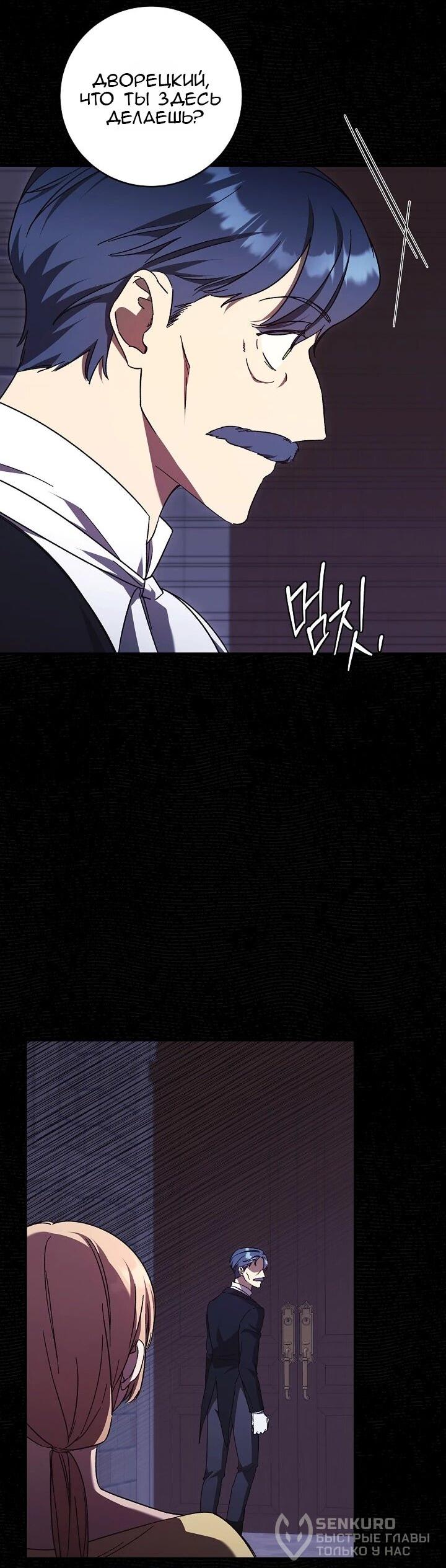 Манга Леди, разорвавшая помолвку, помешана лишь на финале. - Глава 76 Страница 20