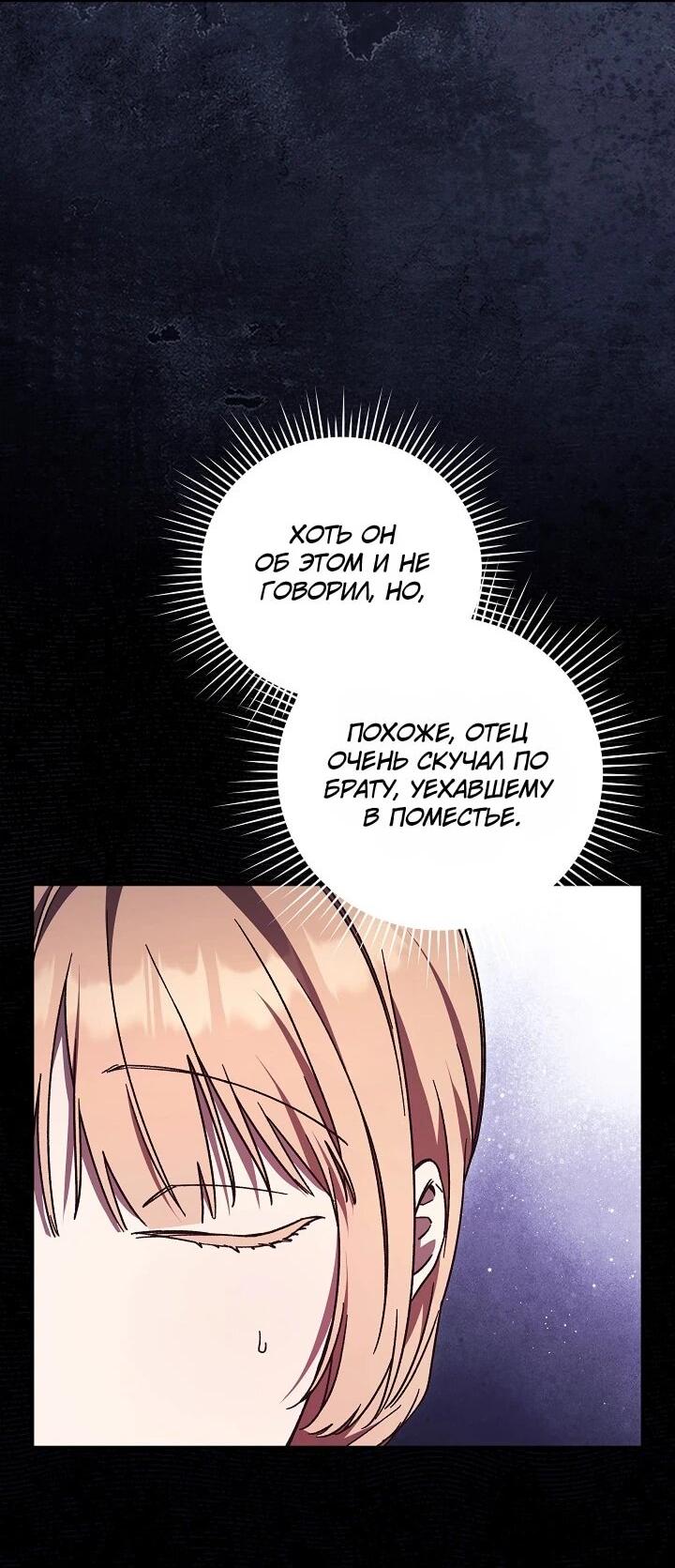 Манга Леди, разорвавшая помолвку, помешана лишь на финале. - Глава 76 Страница 4