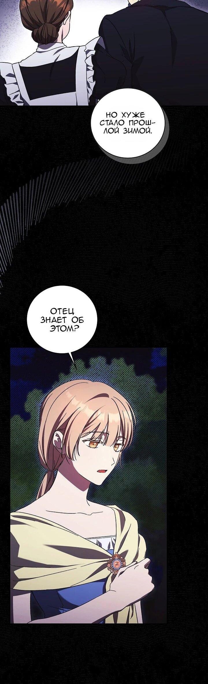 Манга Леди, разорвавшая помолвку, помешана лишь на финале. - Глава 76 Страница 29