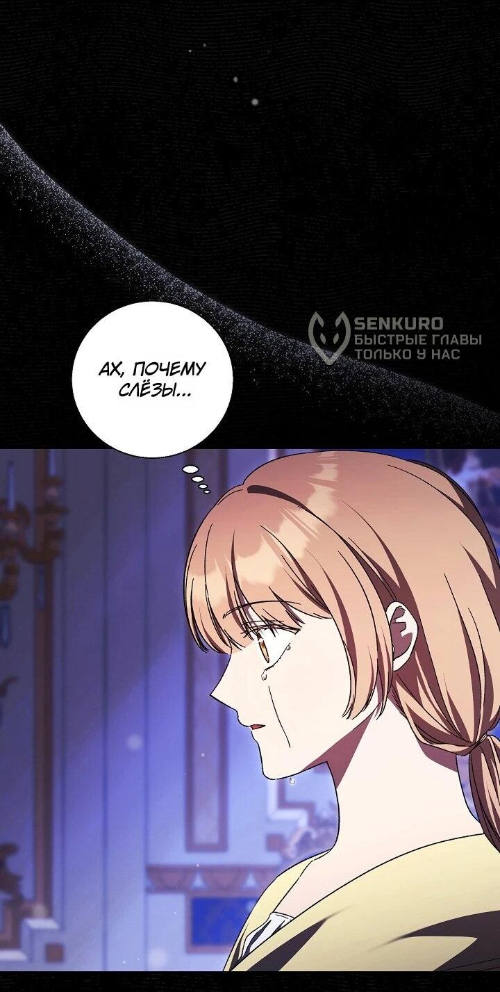 Манга Леди, разорвавшая помолвку, помешана лишь на финале. - Глава 76 Страница 40