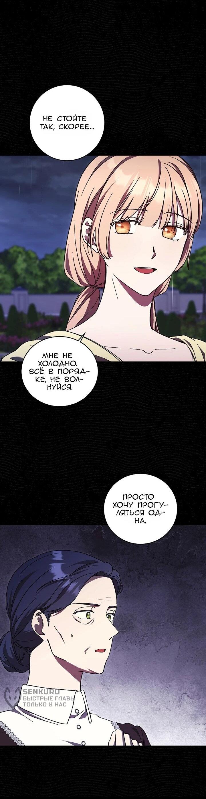 Манга Леди, разорвавшая помолвку, помешана лишь на финале. - Глава 76 Страница 12