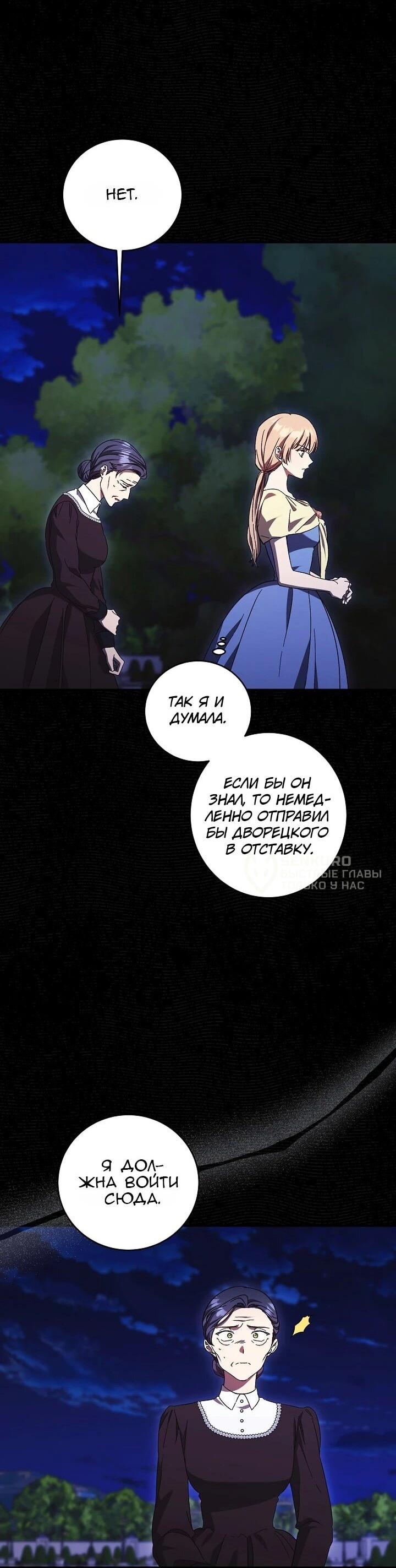 Манга Леди, разорвавшая помолвку, помешана лишь на финале. - Глава 76 Страница 30