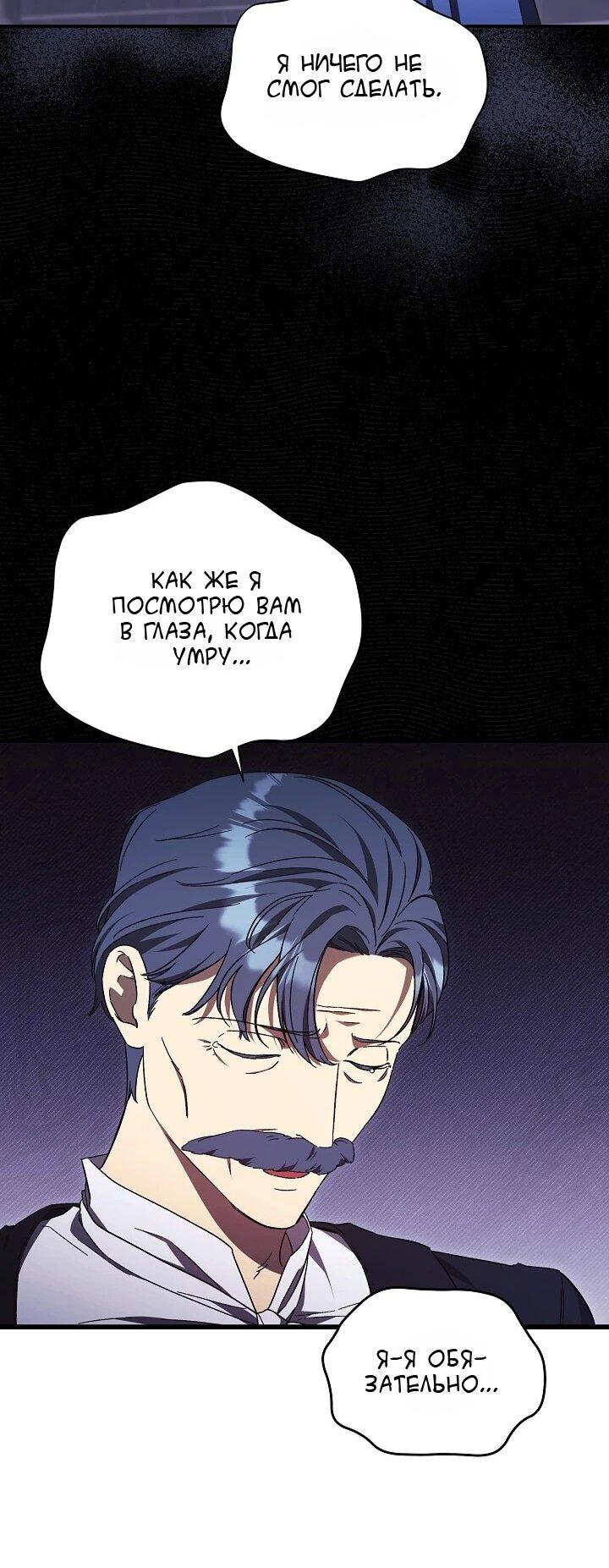 Манга Леди, разорвавшая помолвку, помешана лишь на финале. - Глава 76 Страница 25