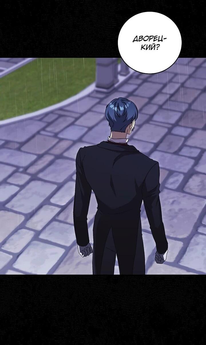 Манга Леди, разорвавшая помолвку, помешана лишь на финале. - Глава 76 Страница 8