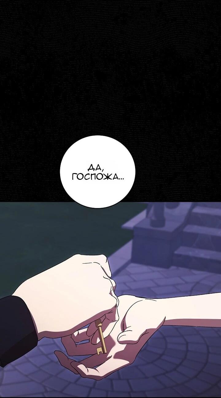 Манга Леди, разорвавшая помолвку, помешана лишь на финале. - Глава 76 Страница 34