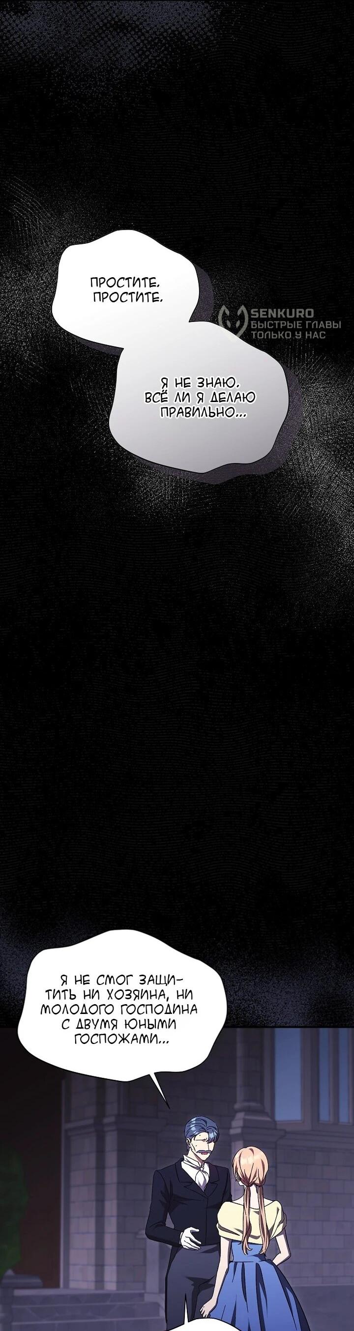 Манга Леди, разорвавшая помолвку, помешана лишь на финале. - Глава 76 Страница 24