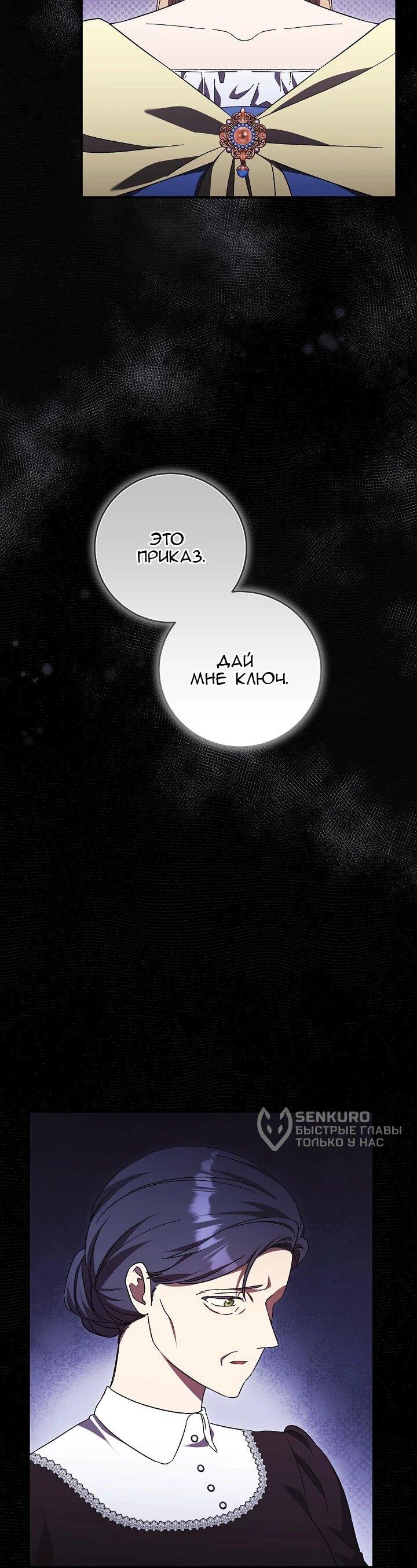 Манга Леди, разорвавшая помолвку, помешана лишь на финале. - Глава 76 Страница 33