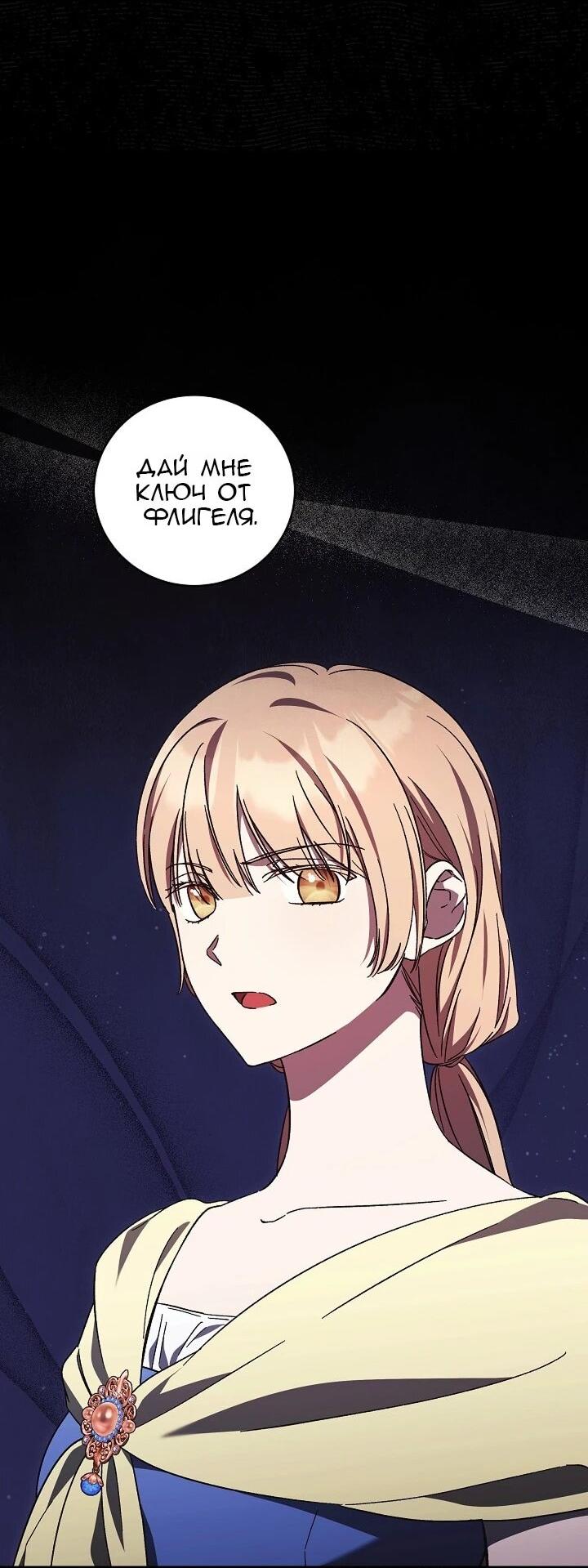 Манга Леди, разорвавшая помолвку, помешана лишь на финале. - Глава 76 Страница 31